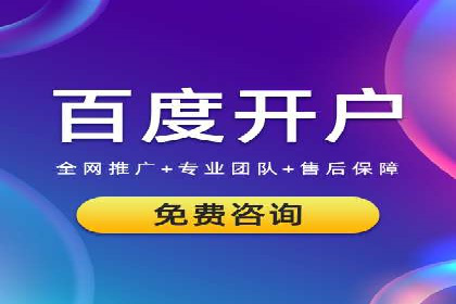 百度广告推广多少钱？看这家公司的成功经验